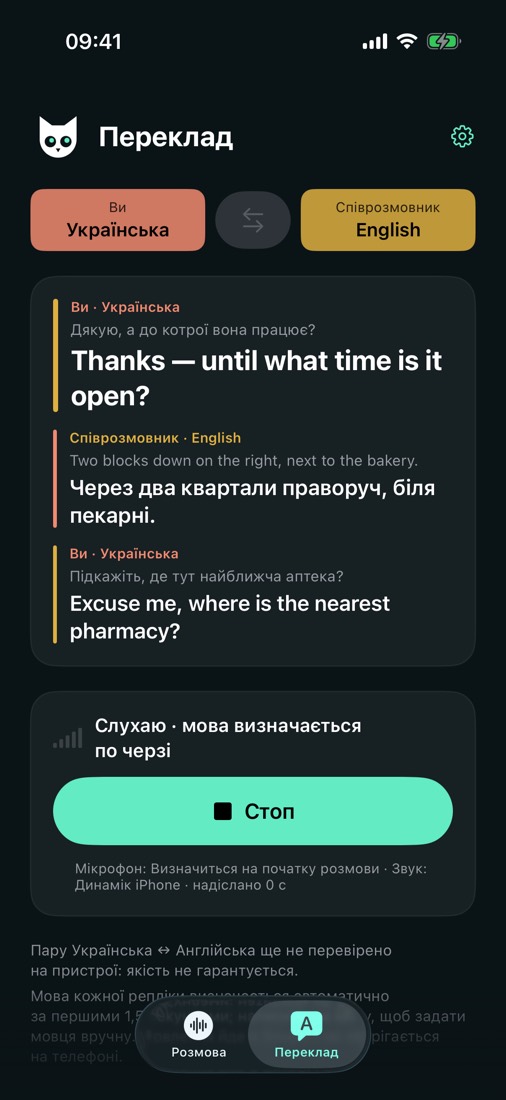 Перекладач